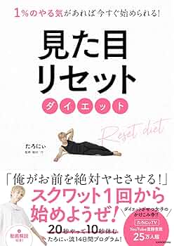痩せるNo. 1理論✨売り切れました。 痩せるNo.1理論 実践!脳から始めるダイエット成功法則 | 西田